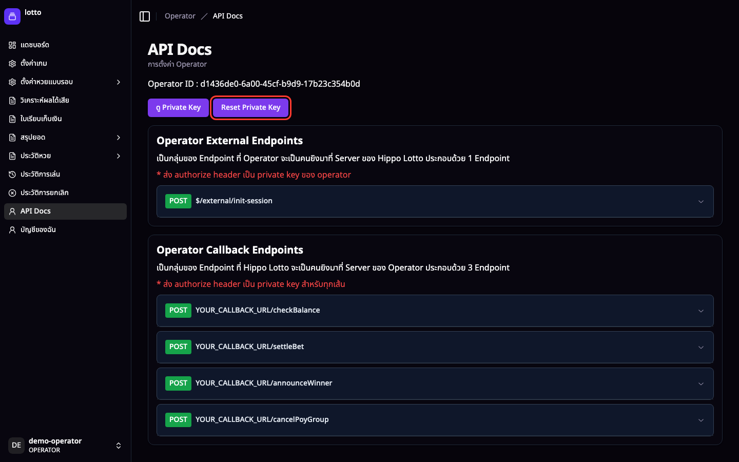 API Docs: ห้ามกด Reset Private Key