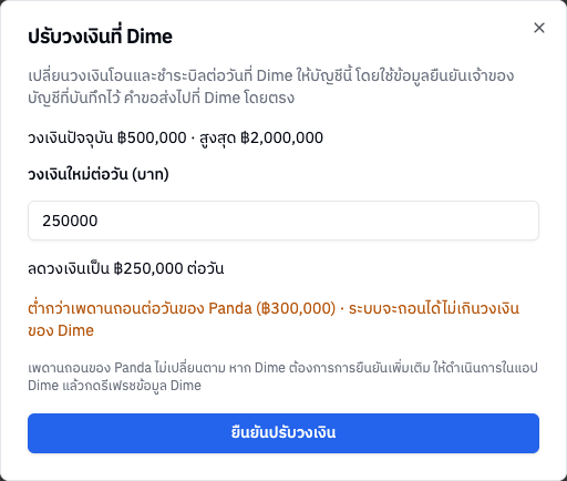 หน้าต่างปรับวงเงินที่ Dime