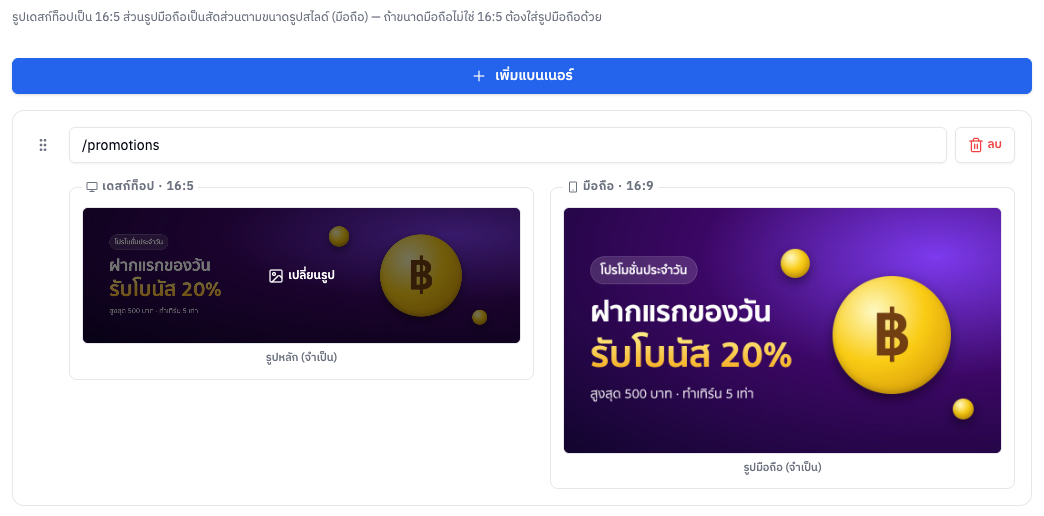 ส่วนรูปแบนเนอร์สไลด์