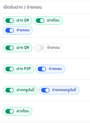 สวิตช์ฝากและจ่ายถอนของแต่ละบัญชี