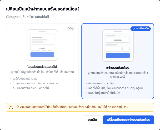 หน้าต่างเปลี่ยนกลับของเว็บที่ทีมงานยังไม่ได้เปิดหน้าฝากแบบแนบสลิปให้