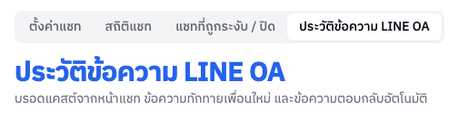 แท็บเมนูและหัวข้อหน้า