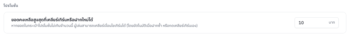 โปรโมชั่น