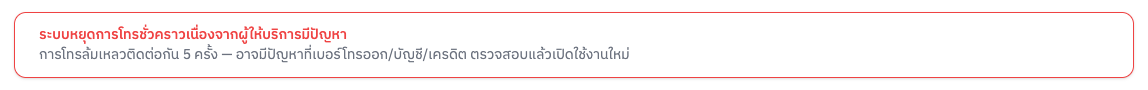 กล่องหยุดการโทรของผู้ที่มีสิทธิ์ดูอย่างเดียว ไม่มีปุ่มเปิดใช้งานอีกครั้ง