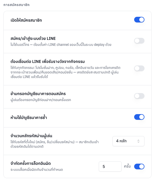 การสมัครสมาชิก