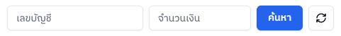 ช่องค้นหา