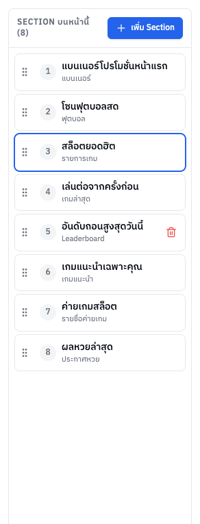 รายการ Section