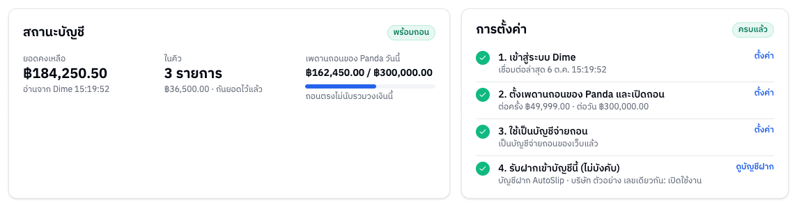 สถานะบัญชีและเช็กลิสต์การตั้งค่า